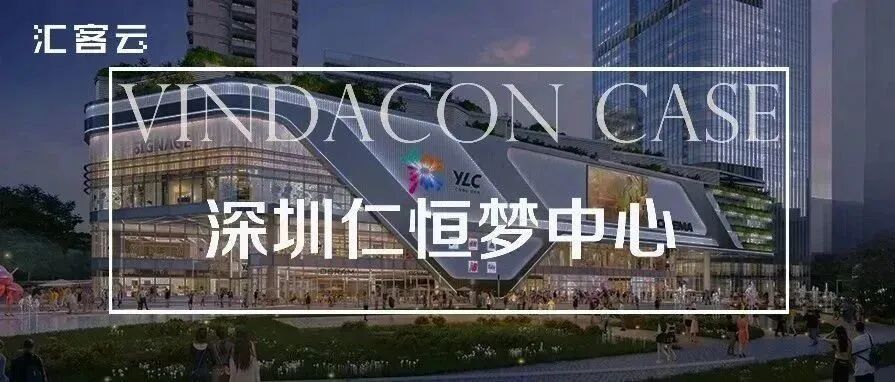 深圳仁恒梦中心“破圈”法则：重塑商业空间+IP品牌跨界融合+数据赋能