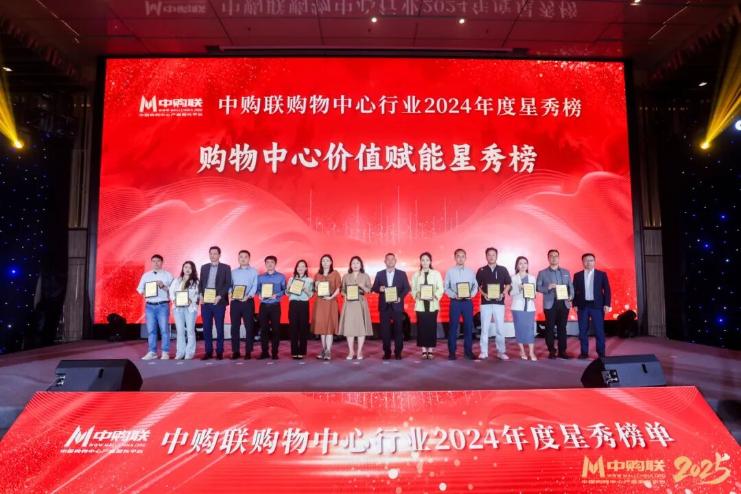 载誉而归 | 汇客云再度荣登中购联“购物中心价值赋能星秀榜”
