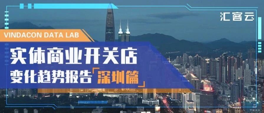 整体空置率上升2.65%，深圳2022年实体商业表现稳健