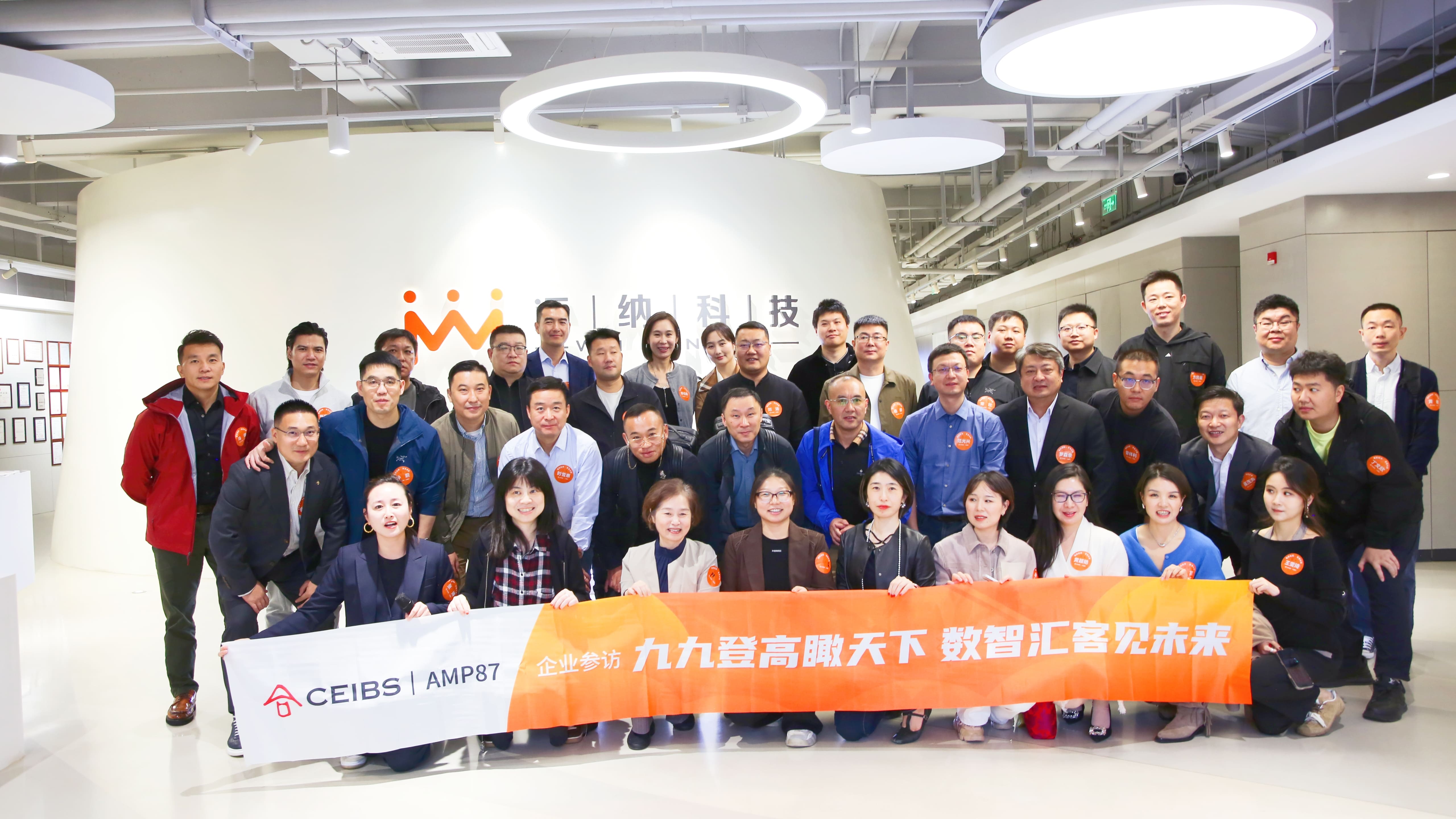 中欧商学院AMP87班走进汇客云，共探企业数字化转型新路径