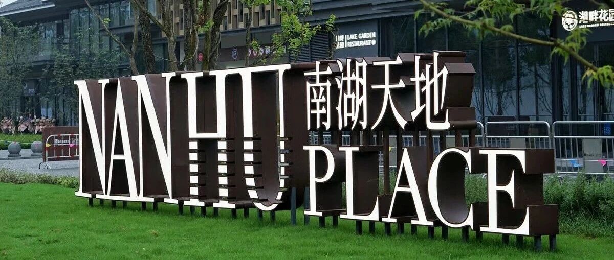 献礼建党百年 汇纳科技数字赋能嘉兴南湖天地