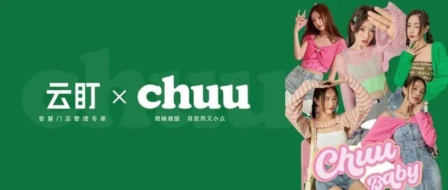 云盯 X chuu | 这波“跨界” 泰裤辣！一键解锁黑马潮牌精细化运营