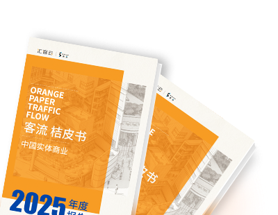 免费获取《桔皮书》2025年度报告