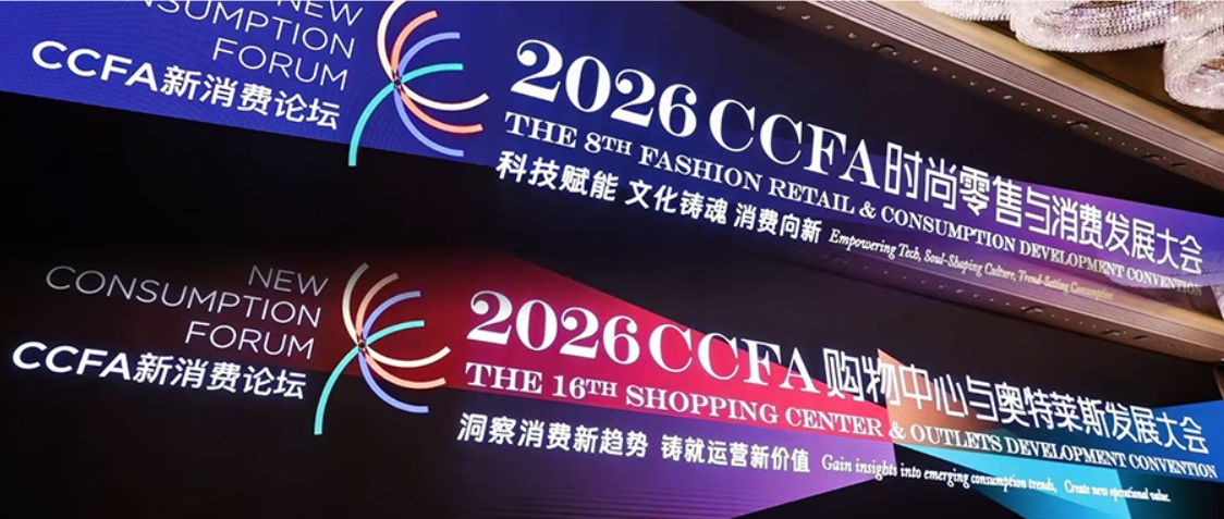 汇客云亮相CCFA双峰会：联合发布行业报告，双项目荣获「 CCFA金百合奖 」